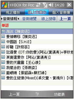 [拿到新版本]50萬首音樂帶著走 - KKBOX for PPC 2.2版