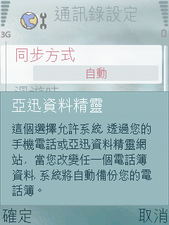 隨時隨地備份你的手機資料亞迅資料精靈簡測