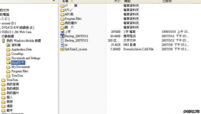P535的記憶卡有亂碼....