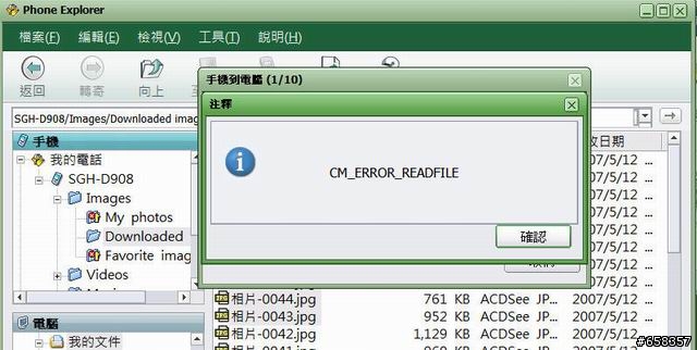 [求救]小弟的D908好像有問題了...