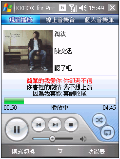 [拿到新版本]50萬首音樂帶著走 - KKBOX for PPC 2.2版