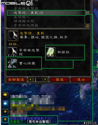 [WOW]哥布林工程便宜升級到375，BUG！