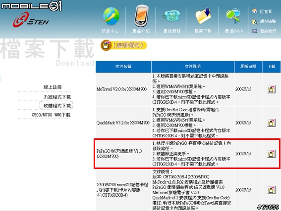 [X500/M700專用] PaPaGO! 倚天旗艦版V1.0