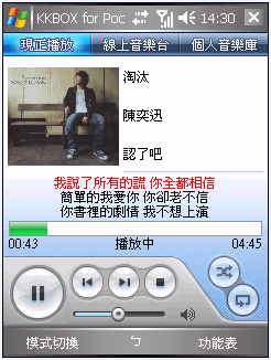 [拿到新版本]50萬首音樂帶著走 - KKBOX for PPC 2.2版