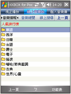 [拿到新版本]50萬首音樂帶著走 - KKBOX for PPC 2.2版
