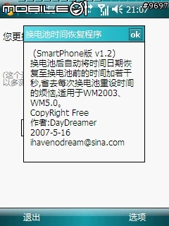 [分享]解決dopod 818 pro 或 其他的pda手機換電池之後,時間會變的問題