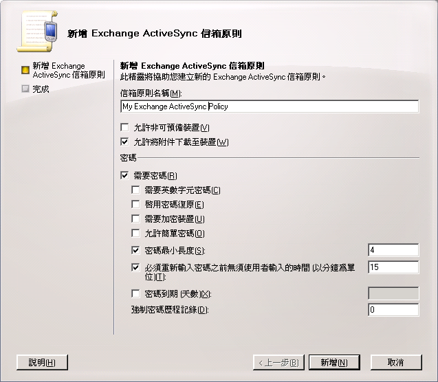 天生一對：Windows Mobile 6 與 Exchange Server 2007