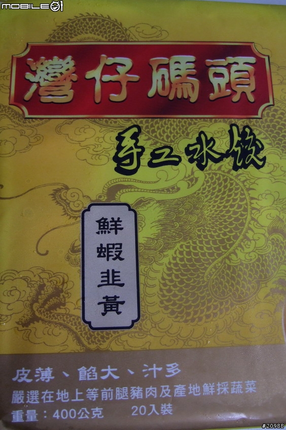 [男人的不麻煩午餐]-灣仔碼頭水餃