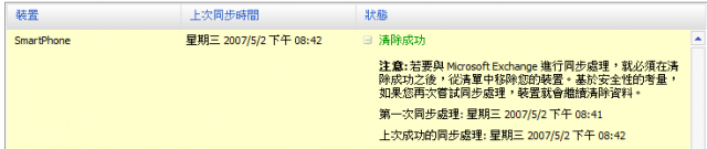 天生一對：Windows Mobile 6 與 Exchange Server 2007