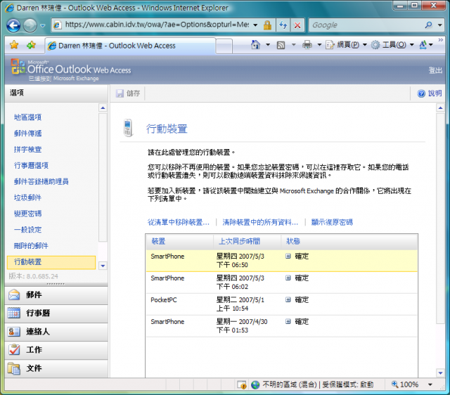 天生一對：Windows Mobile 6 與 Exchange Server 2007