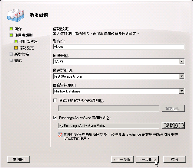 天生一對：Windows Mobile 6 與 Exchange Server 2007