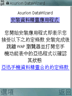 隨時隨地備份你的手機資料亞迅資料精靈簡測