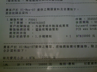 看...我的P990i滾輪壞了