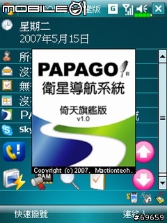 [X500/M700專用] PaPaGO! 倚天旗艦版V1.0