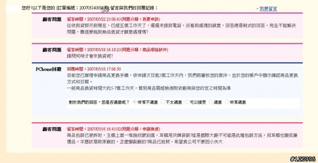 [分享]這是PCHOME 賣我的創巨MP3....