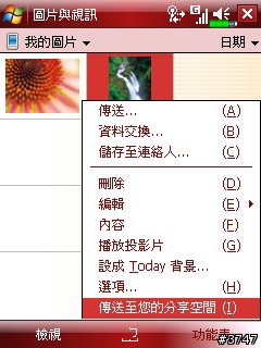 Glofiish Windows Mobile 6 升級攻略