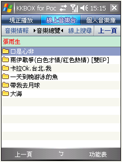 [拿到新版本]50萬首音樂帶著走 - KKBOX for PPC 2.2版