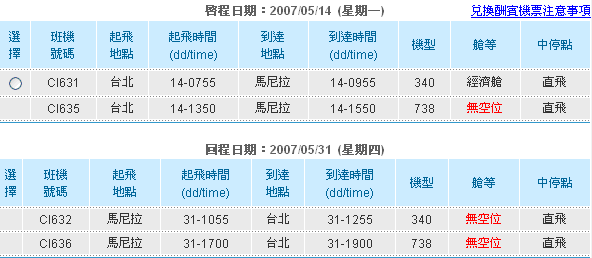 [疑問]華航會員酬賓免票兌換