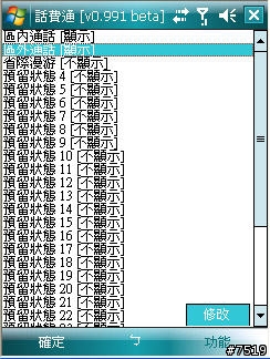 [教學] 通話計費軟體 "話費通" 的套餐設定示範