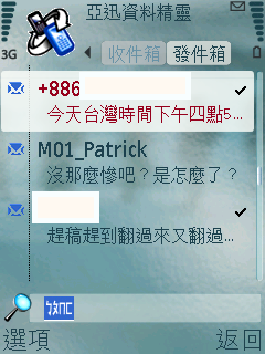 隨時隨地備份你的手機資料亞迅資料精靈簡測