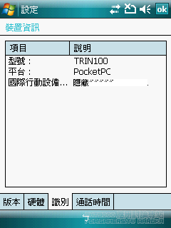 [心得分享]C.T Ver 1.0 9100 繁體wm6 軔體測試