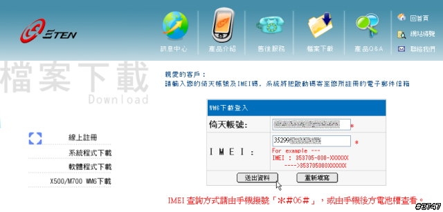 Glofiish Windows Mobile 6 升級攻略