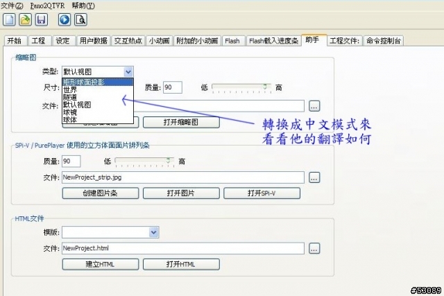Pano2QTVR軟體之蟲視圖簡易教學