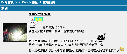 [怒]快樂交大閃狗社