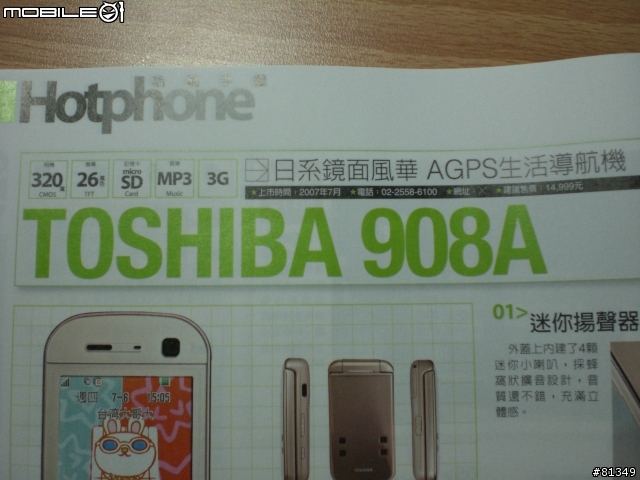 [TOSHIBA]908A確定延到七月分上市（有圖）