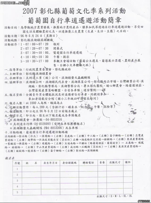 2007彰化縣葡萄文化季