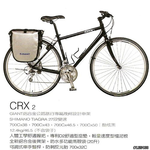 【2007全民環島風】我的練習曲‧Giant CRX2 環島旅行車  == 補完車前袋
