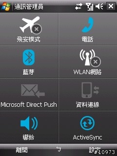 htc touch 內建程式大公開 （1）