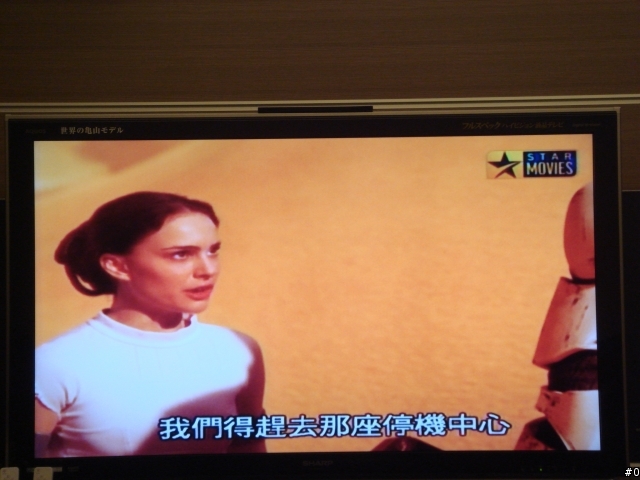 我的新電視 Sharp 52x1W [圖多]
