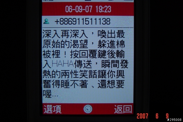 該死的廣告簡訊,请大家多留意