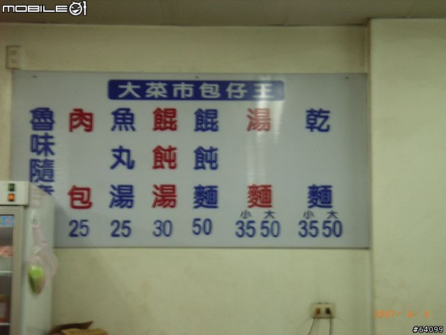 大菜市包仔王