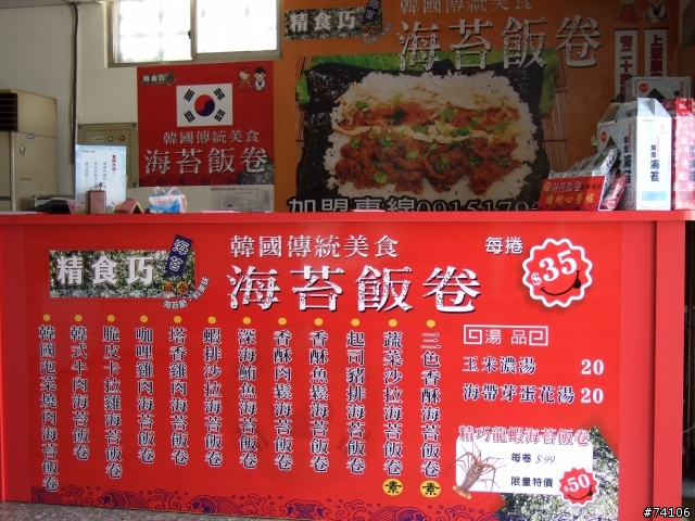 高雄楠梓加工區內--韓國海苔飯卷