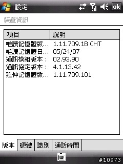 htc touch 內建程式大公開 （2）