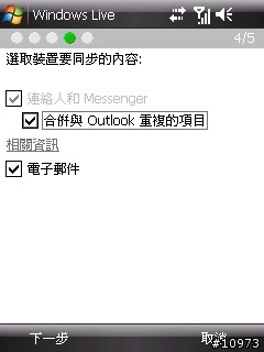 htc touch 內建程式大公開 （1）