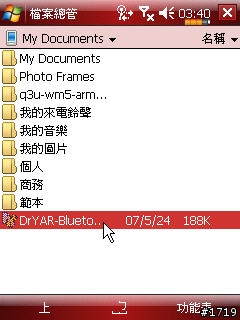 [分享]增強eten機種藍牙傳輸顯示能力（X500、M700、M600、G500都適用）