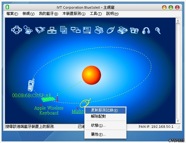 [開箱]WIN系統與APPLE無線鍵盤、無線滑鼠之間的統一,太讚啦!!!