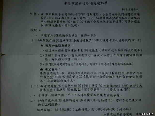 中華電信寄來一張可能讓我損失將近10000元的優惠通知單...