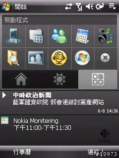 htc touch 內建程式大公開 （1）
