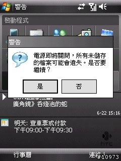 htc touch 內建程式大公開 （2）