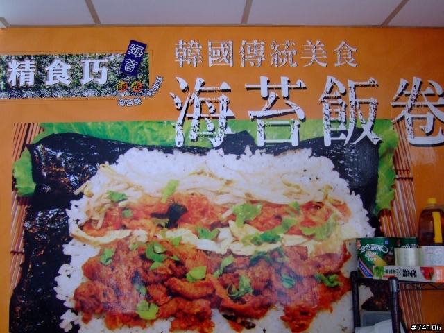 高雄楠梓加工區內--韓國海苔飯卷