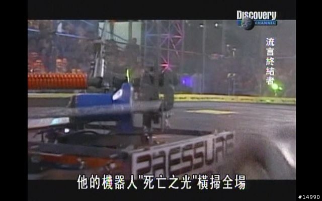 [問題]是否有網友知道以前的一個節目"超暴力激鬥"?