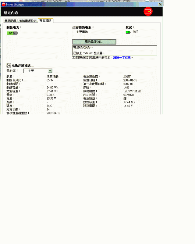 請問x60的電池是幾個cell的?多少毫安培呢?