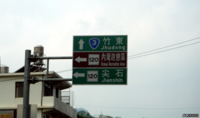 [分享]小摺車之內灣半日遊