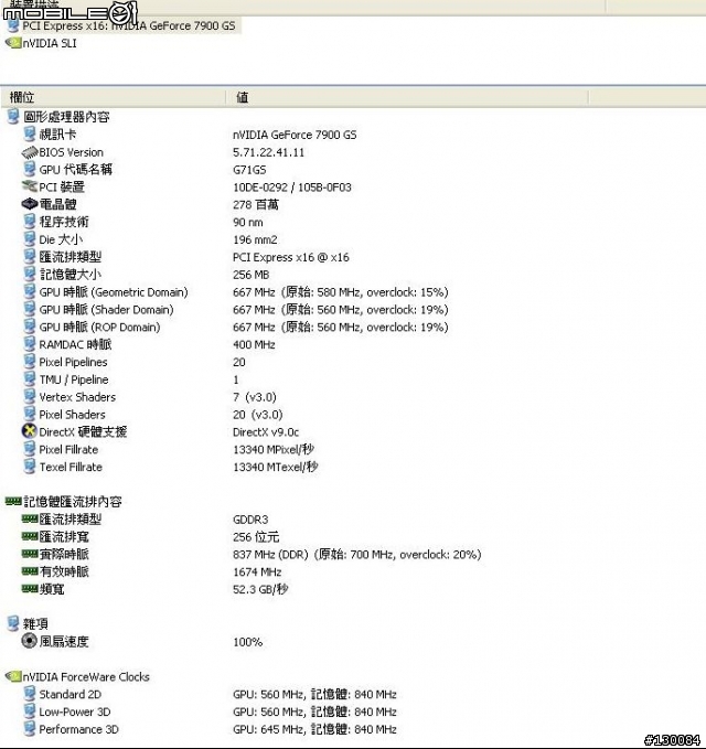 鴻海7900GS 256MB 極限效能+Thermaltake TMG ND1 測試報告
