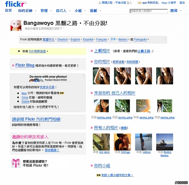 Flickr 推出繁體中文服務啦～～～