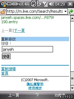 Windows Mobile 6 新探－Windows Live Search